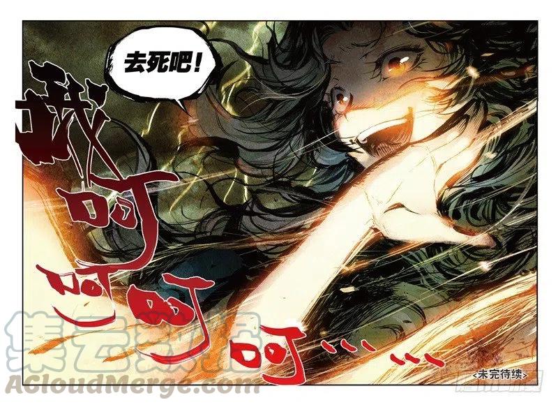 遮天 - 57 月宫（下） - 第11张图