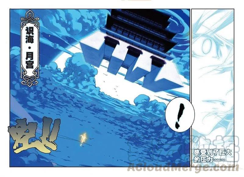 遮天 - 57 月宫（下） - 第6张图