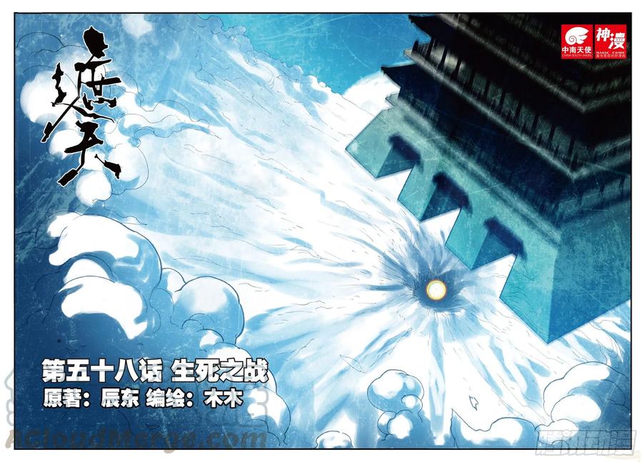 遮天 - 58 生死之战（上） - 第1张图