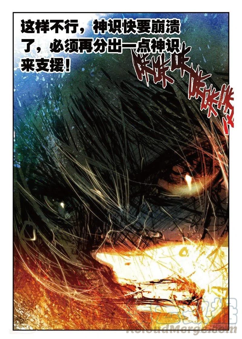 遮天 - 58 生死之战（上） - 第4张图