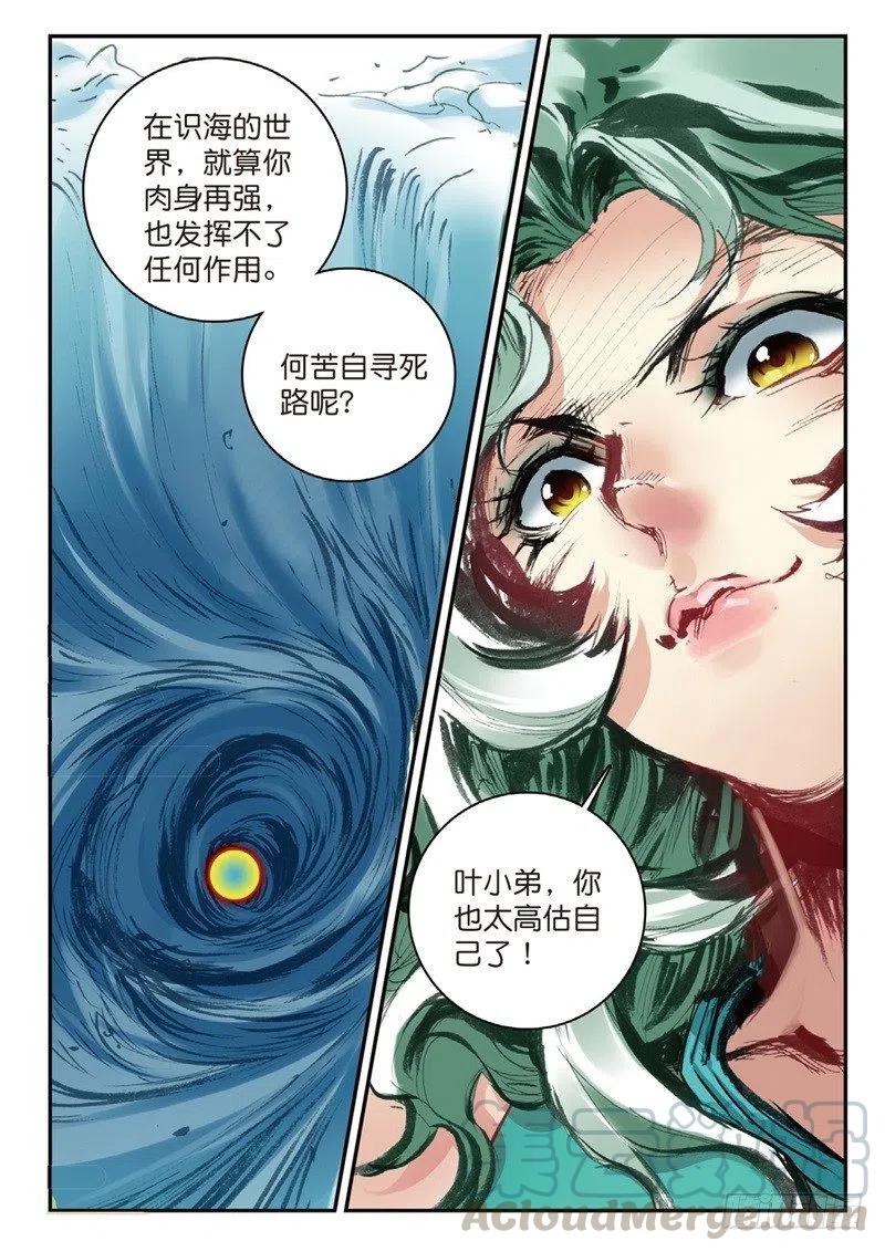 遮天 - 58 生死之战（上） - 第2张图