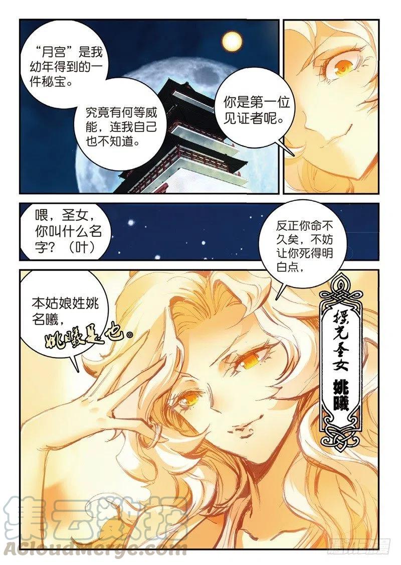 遮天 - 58 生死之战（上） - 第5张图