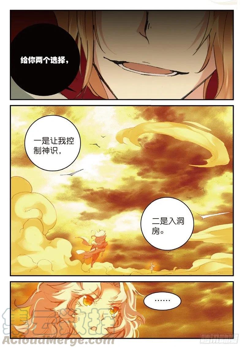 遮天 - 58 生死之战（下） - 第2张图