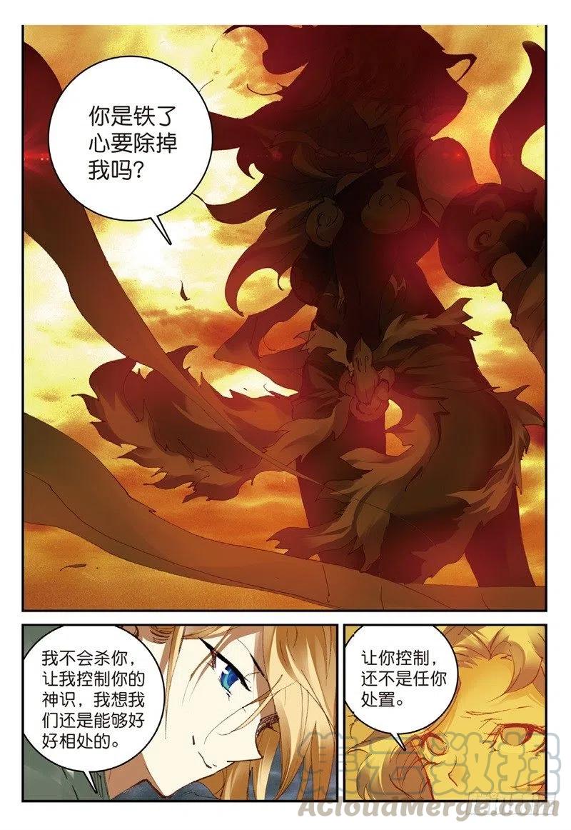 遮天 - 58 生死之战（下） - 第5张图