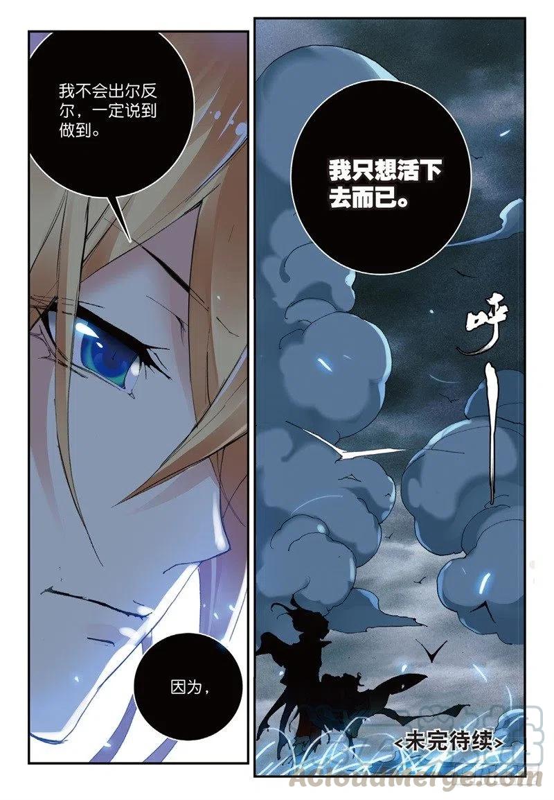 遮天 - 58 生死之战（下） - 第6张图