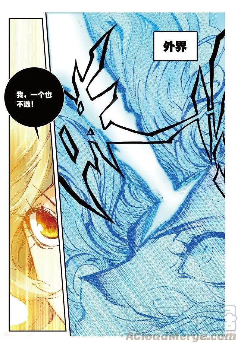 遮天 - 58 生死之战（下） - 第3张图