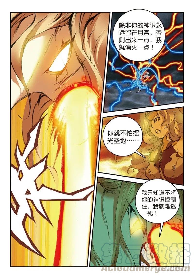 遮天 - 58 生死之战（下） - 第4张图