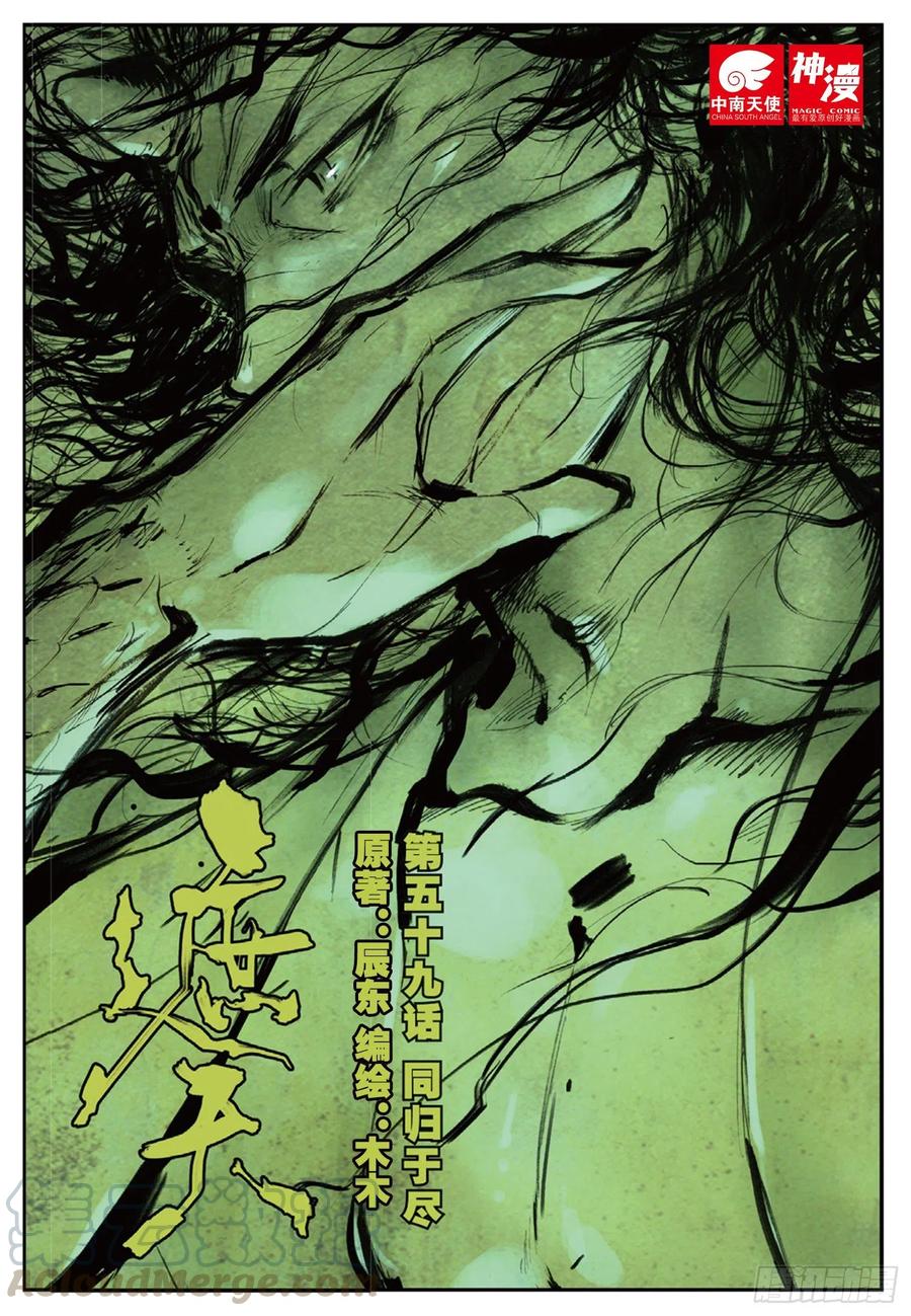 遮天 - 59 同归于尽（上） - 第1张图
