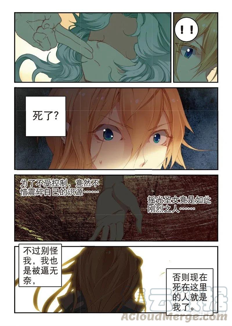 遮天 - 59 同归于尽（上） - 第9张图