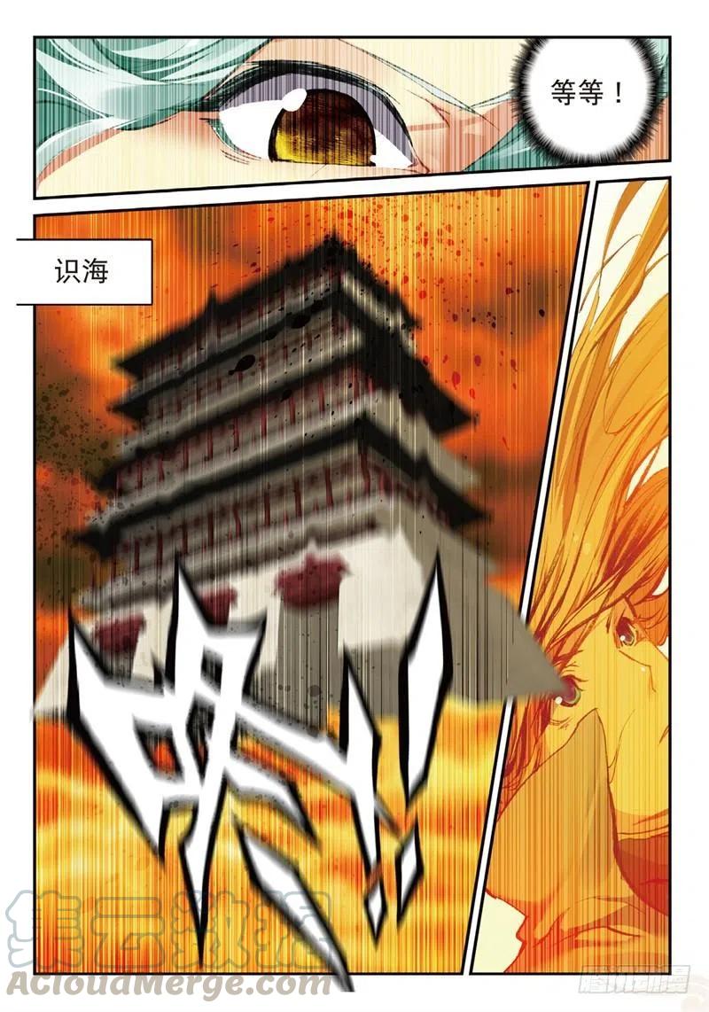 遮天 - 59 同归于尽（上） - 第10张图