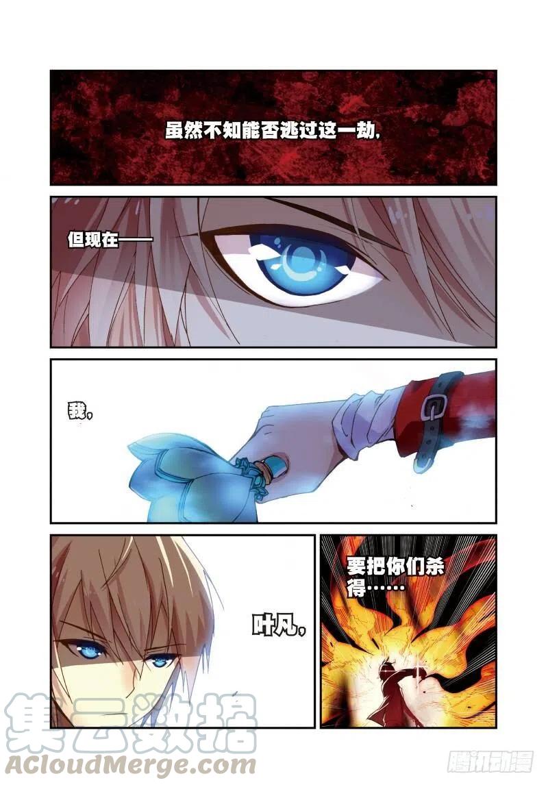 遮天 - 6 鳄祖出世（上） - 第7张图