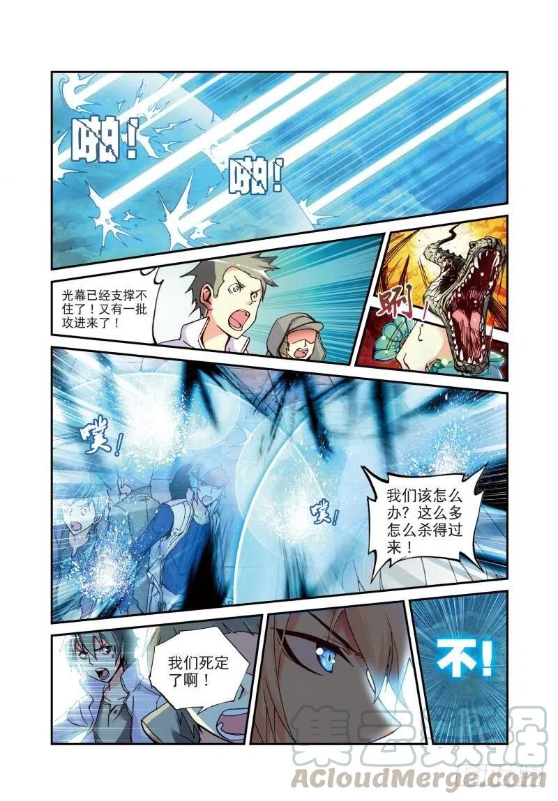 遮天 - 6 鳄祖出世（上） - 第4张图