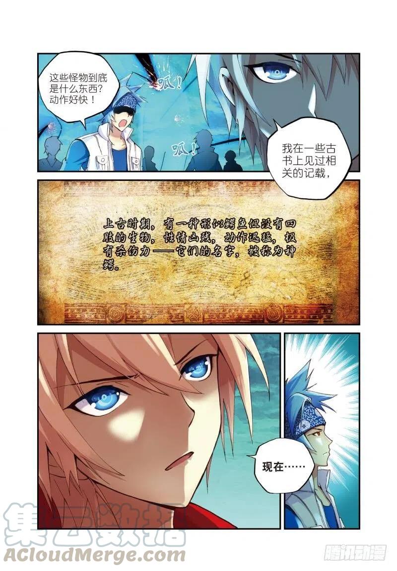 遮天 - 6 鳄祖出世（上） - 第2张图