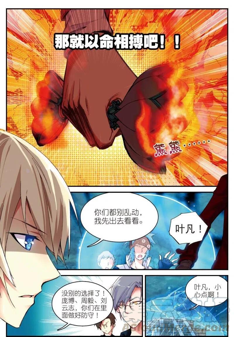 遮天 - 6 鳄祖出世（上） - 第6张图