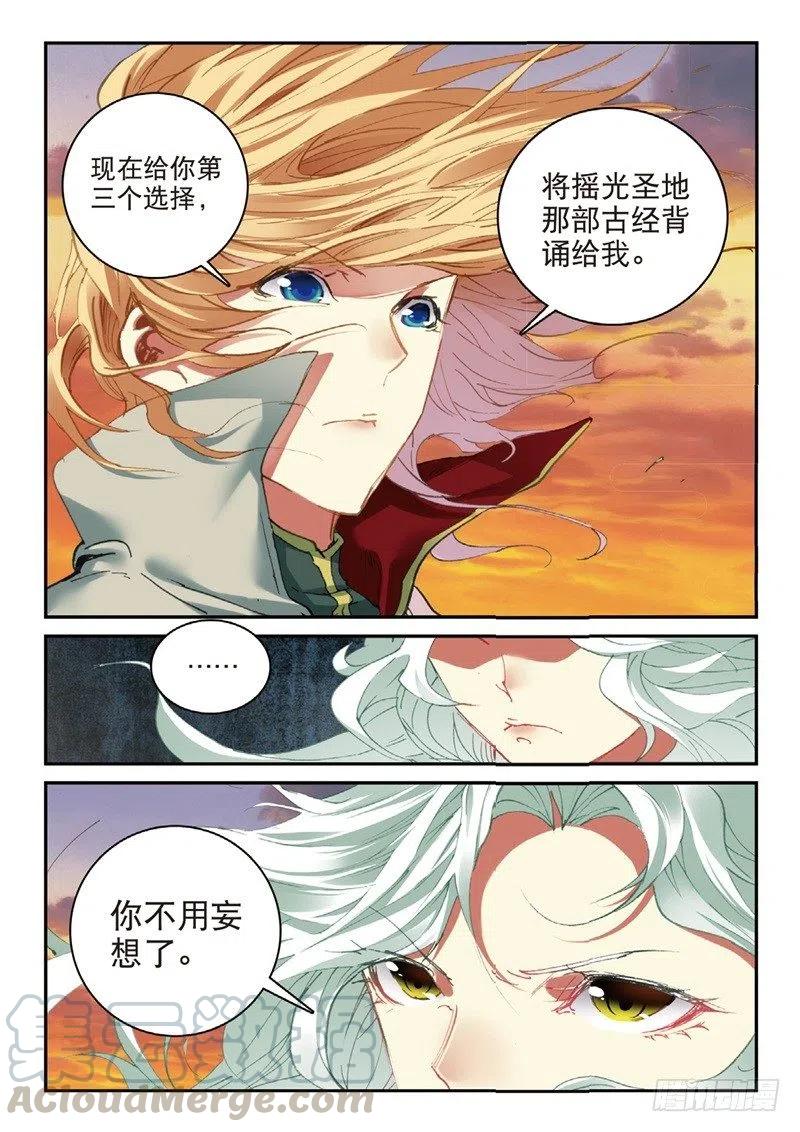 遮天 - 59 同归于尽（下） - 第3张图