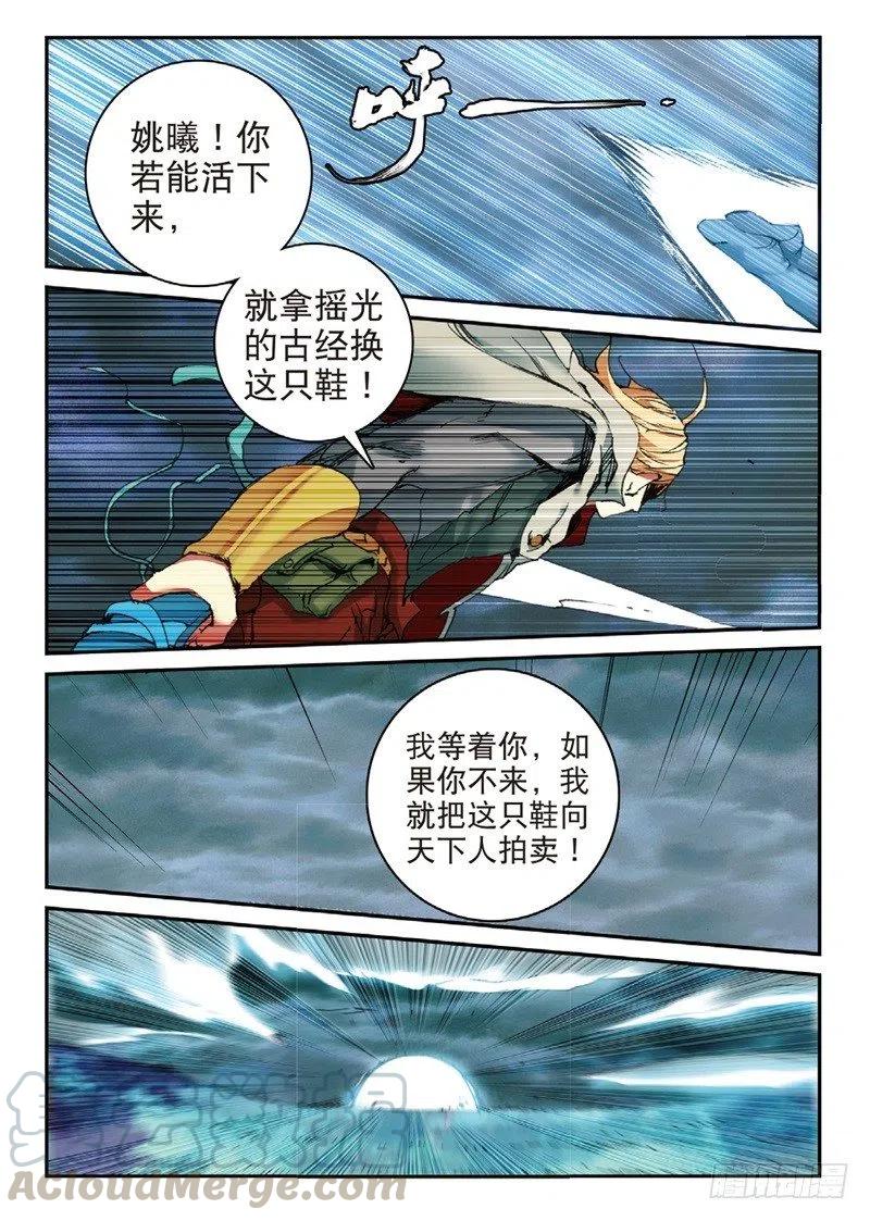 遮天 - 59 同归于尽（下） - 第10张图