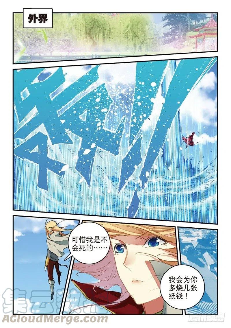 遮天 - 59 同归于尽（下） - 第6张图