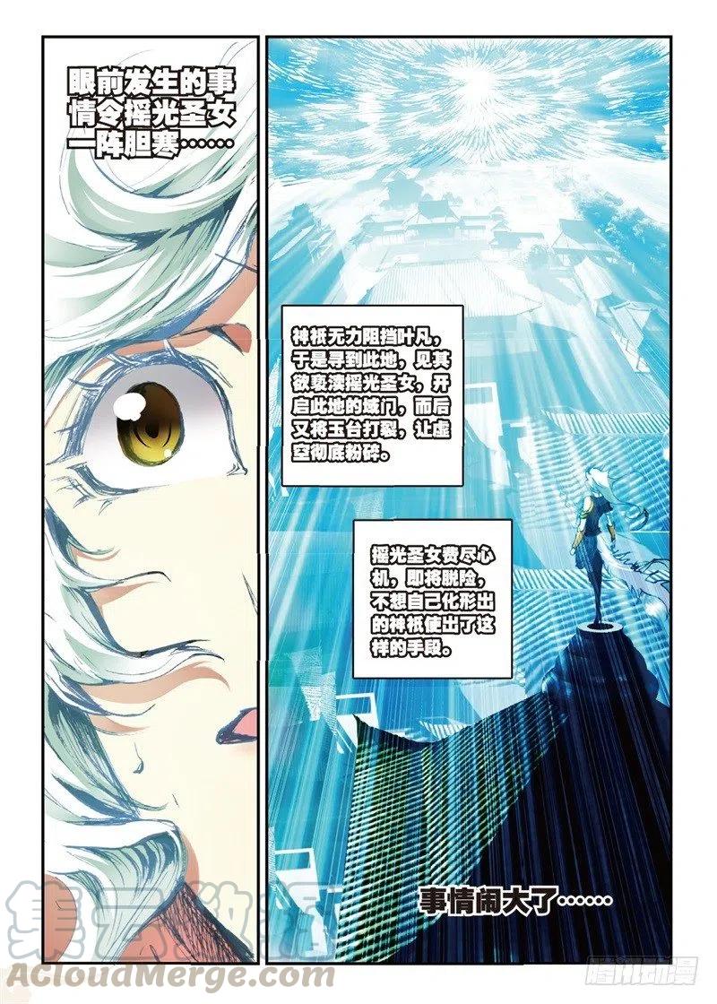 遮天 - 59 同归于尽（下） - 第9张图