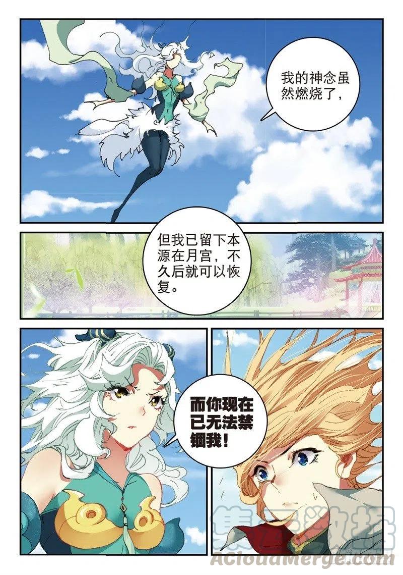 遮天 - 59 同归于尽（下） - 第7张图