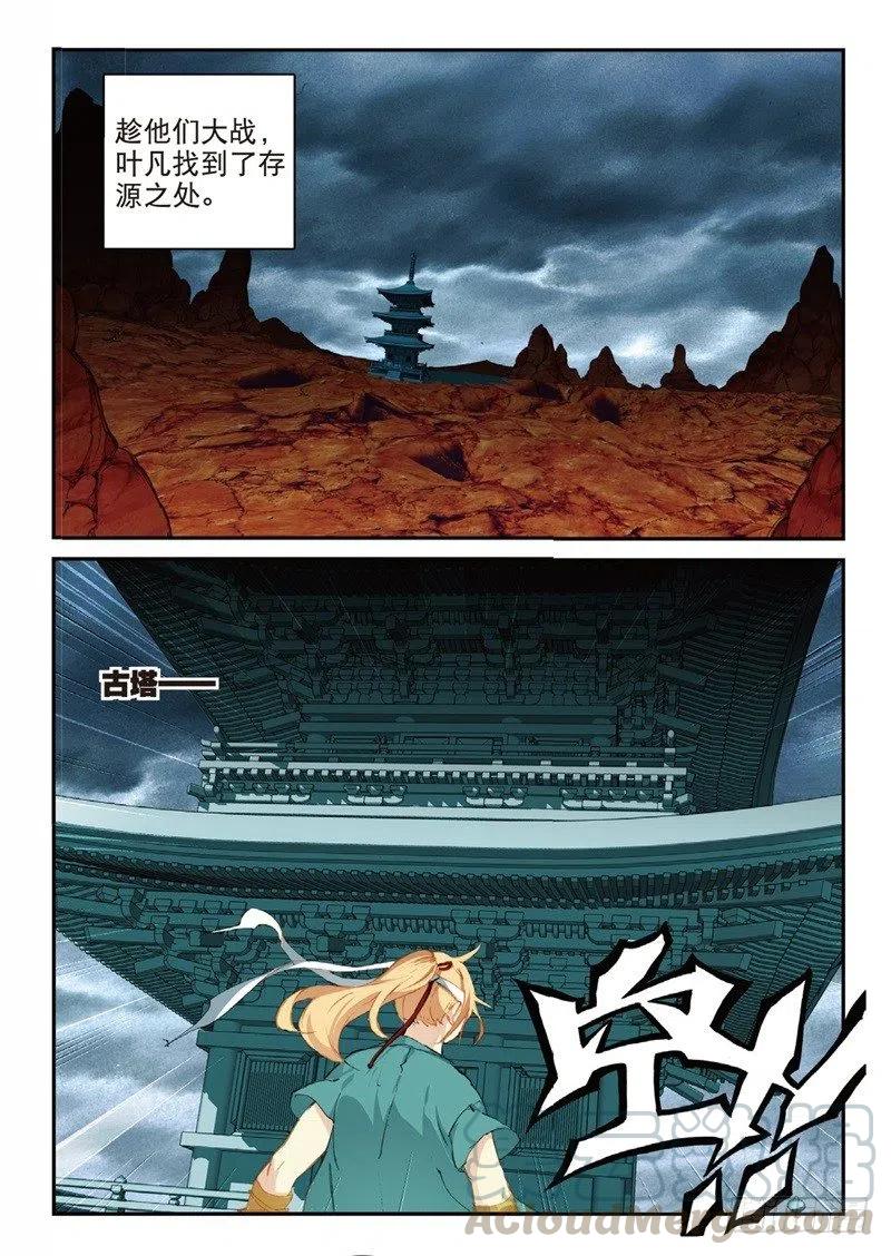 遮天 - 60 为了梦想（上） - 第8张图