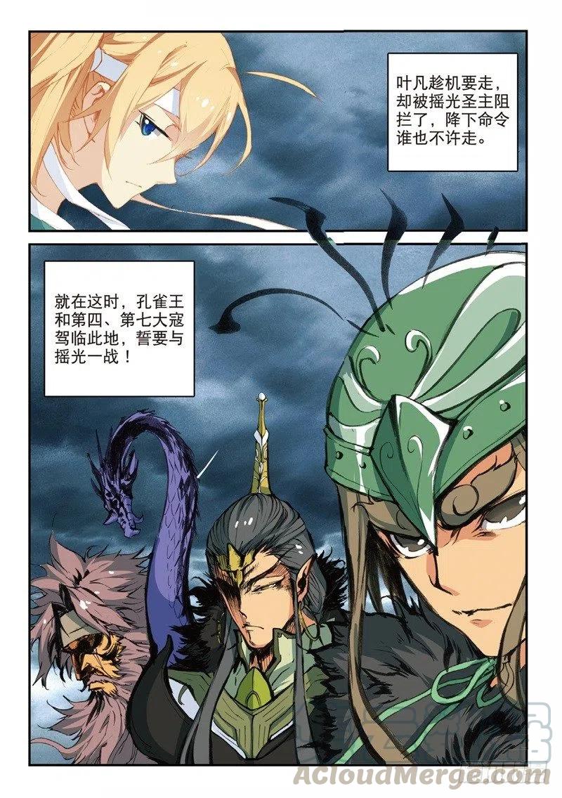 遮天 - 60 为了梦想（上） - 第7张图