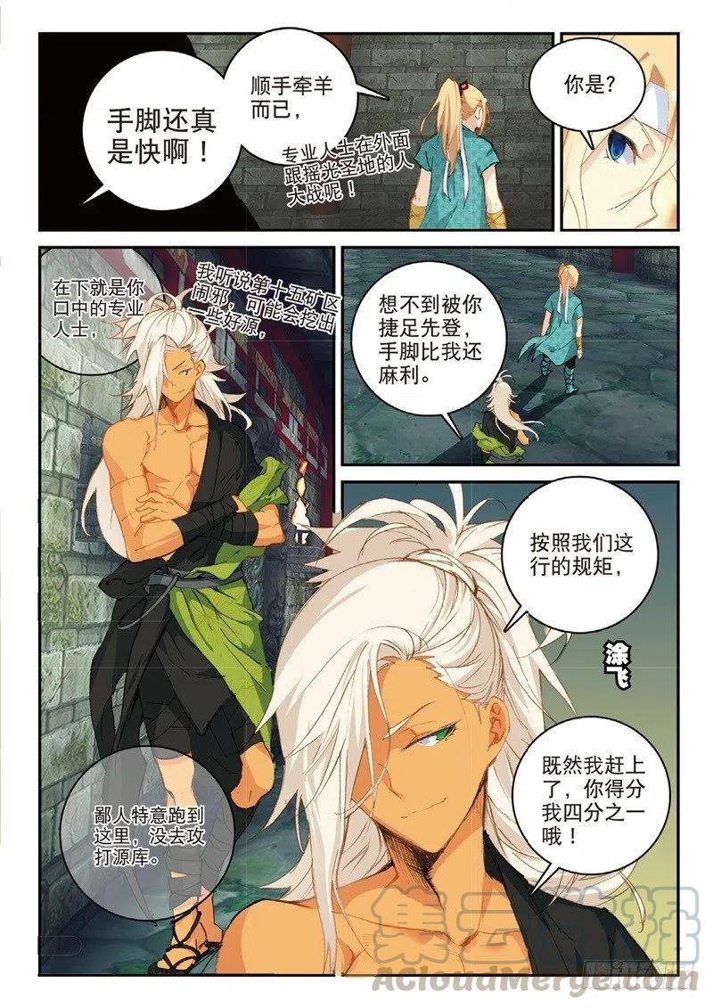 遮天 - 60 为了梦想（上） - 第10张图