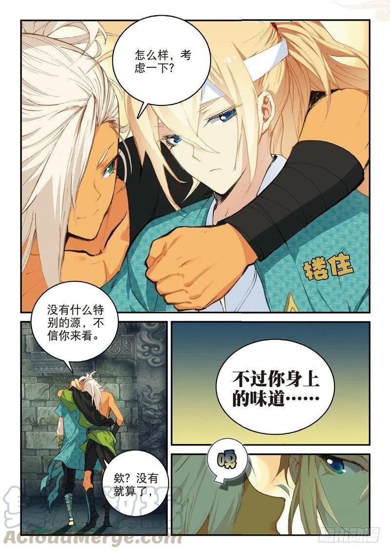 遮天 - 60 为了梦想（上） - 第11张图