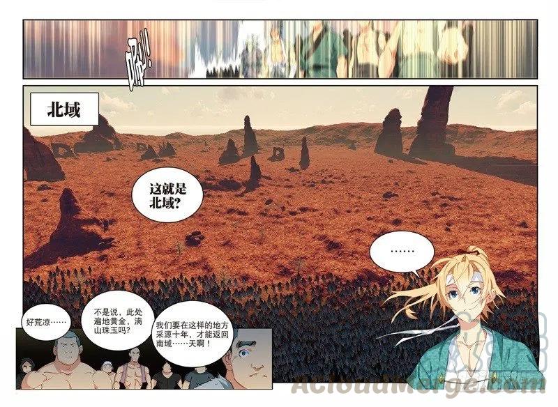 遮天 - 60 为了梦想（上） - 第5张图