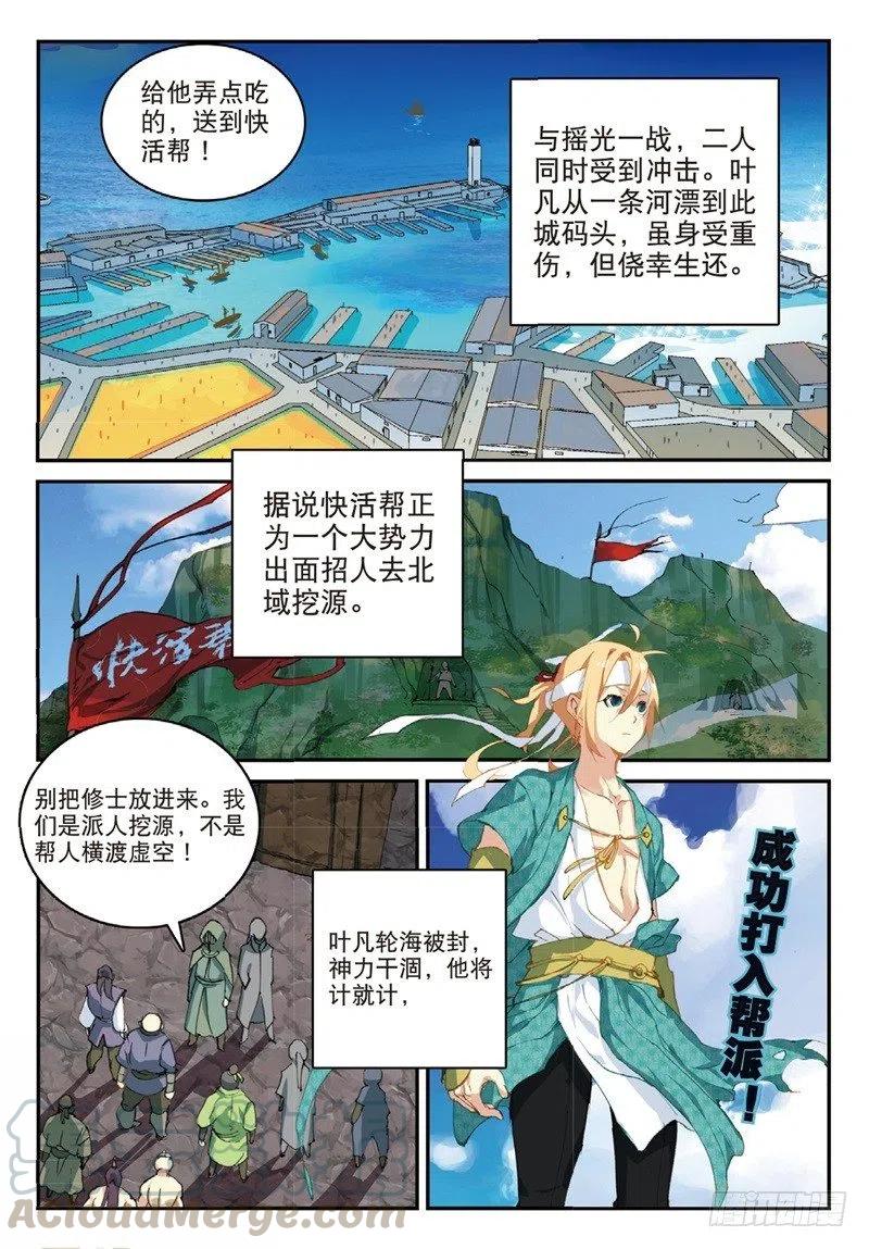 遮天 - 60 为了梦想（上） - 第3张图