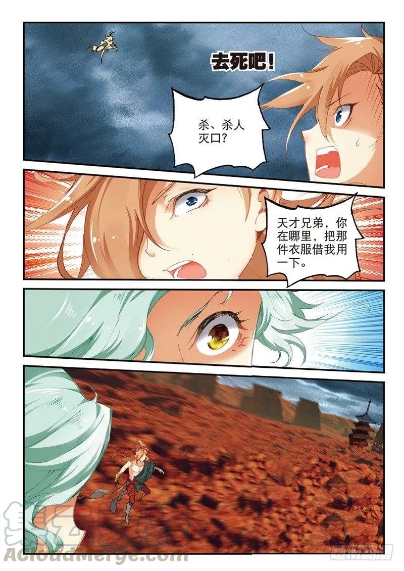 遮天 - 61 盗贼求关注（上） - 第6张图