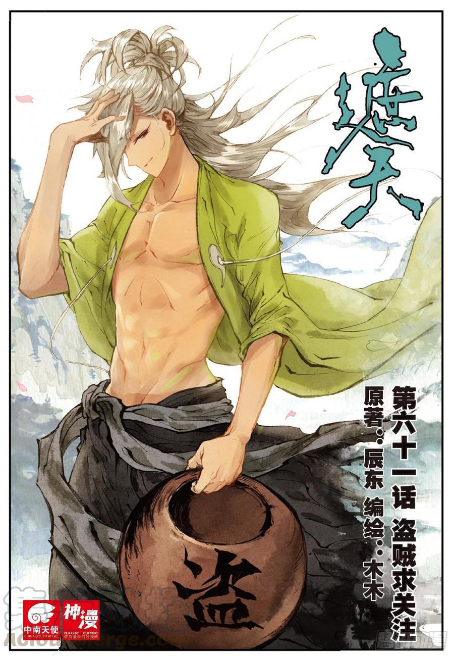遮天 - 61 盗贼求关注（上） - 第1张图
