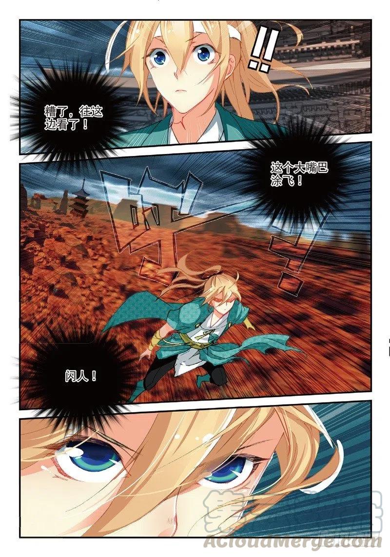 遮天 - 61 盗贼求关注（上） - 第7张图