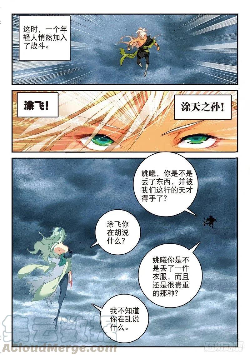 遮天 - 61 盗贼求关注（上） - 第4张图