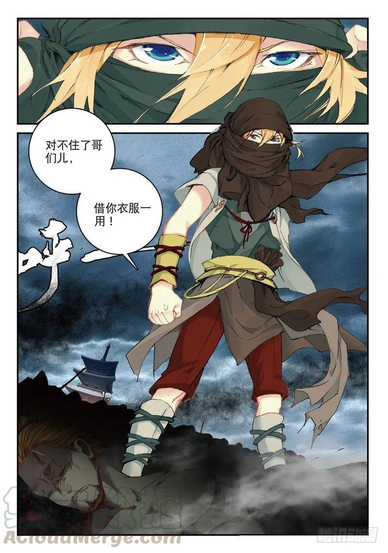 遮天 - 61 盗贼求关注（中） - 第6张图