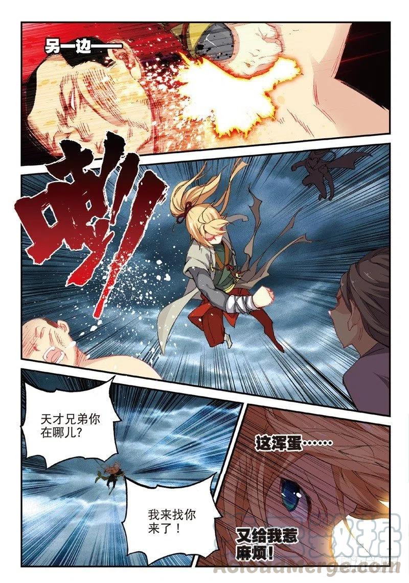 遮天 - 61 盗贼求关注（中） - 第3张图