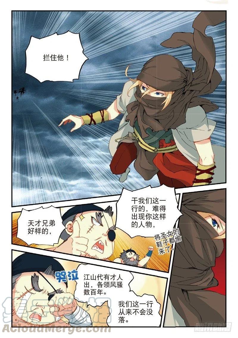 遮天 - 61 盗贼求关注（中） - 第8张图