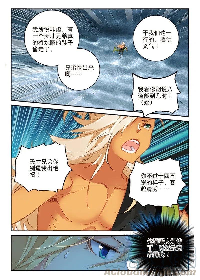 遮天 - 61 盗贼求关注（中） - 第5张图