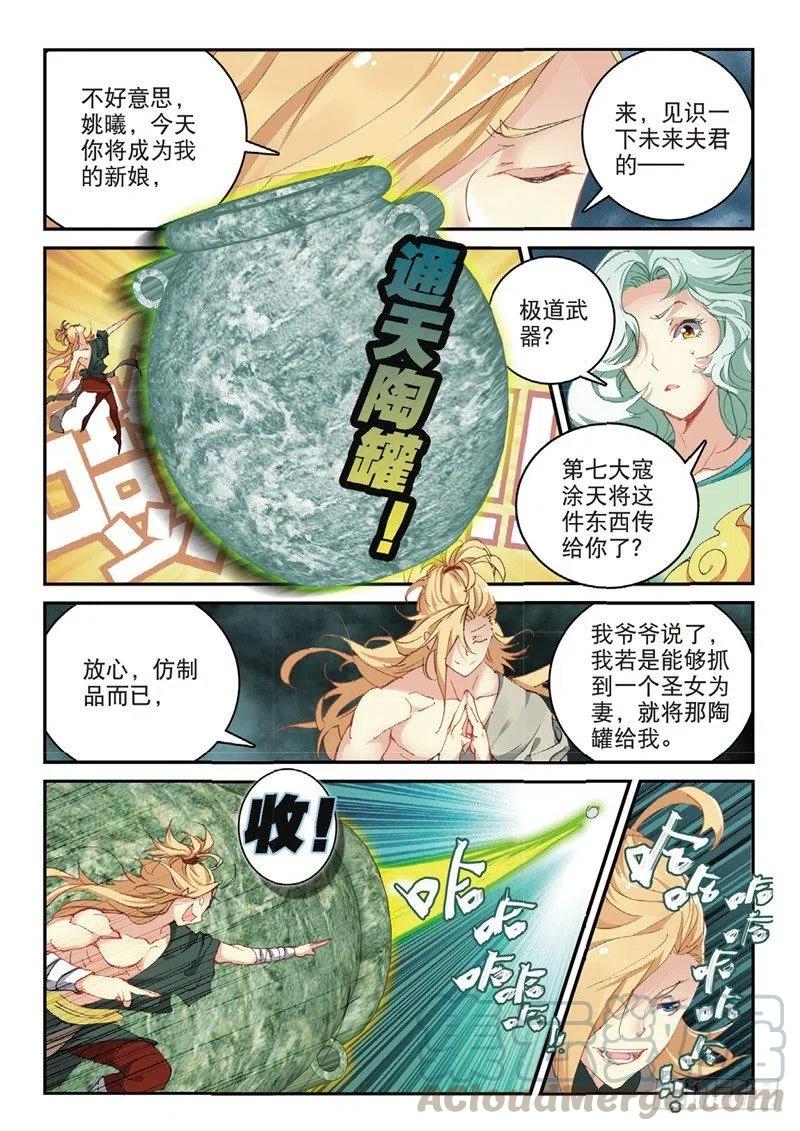 遮天 - 61 盗贼求关注（中） - 第1张图