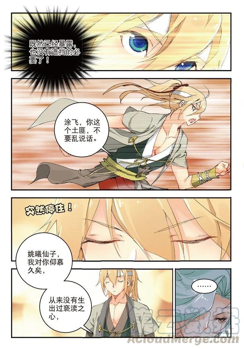 遮天 - 61 盗贼求关注（下） - 第4张图