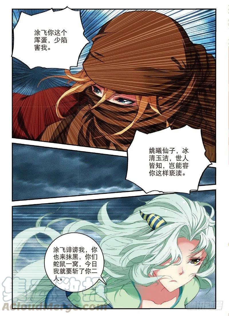 遮天 - 61 盗贼求关注（下） - 第2张图