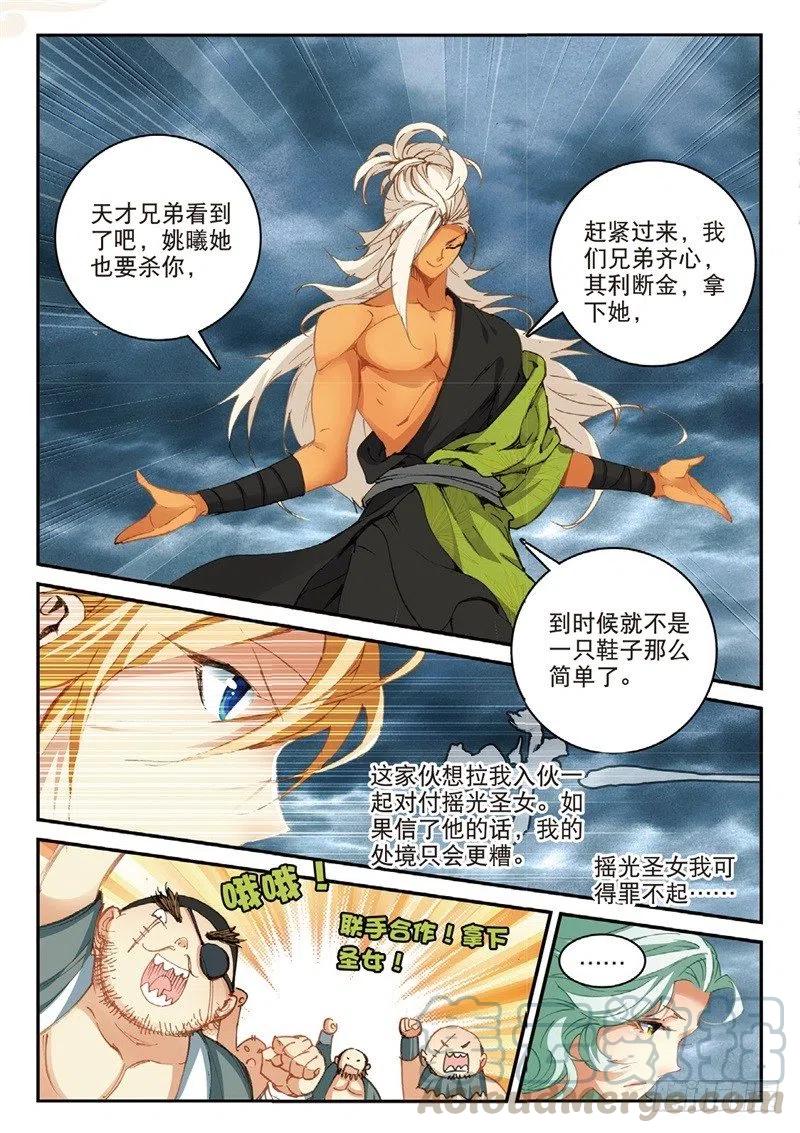 遮天 - 61 盗贼求关注（下） - 第3张图