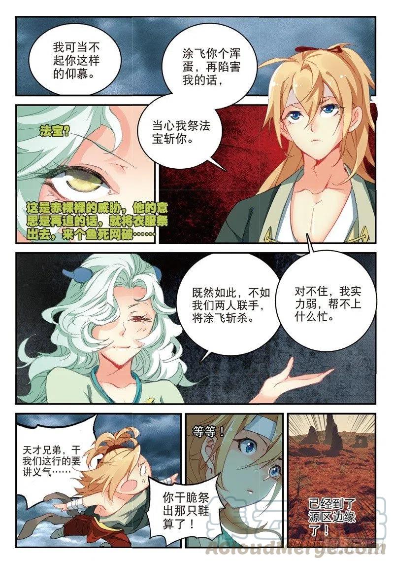 遮天 - 61 盗贼求关注（下） - 第6张图