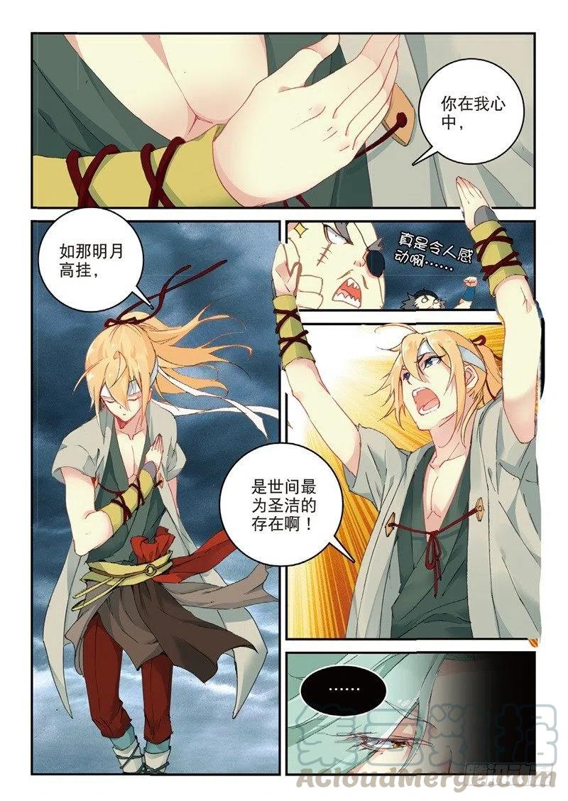 遮天 - 61 盗贼求关注（下） - 第5张图