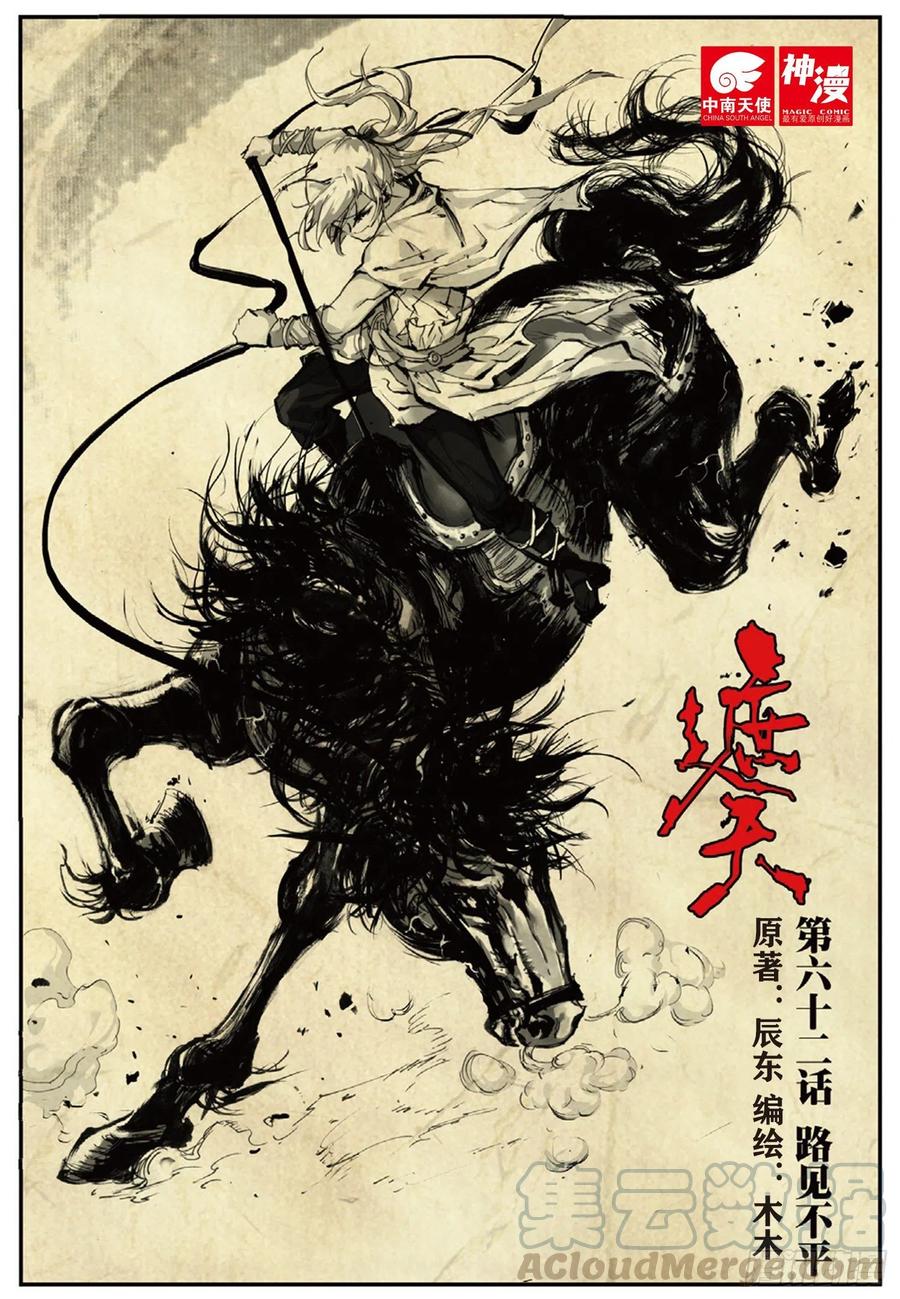 遮天 - 62 路见不平 - 第1张图