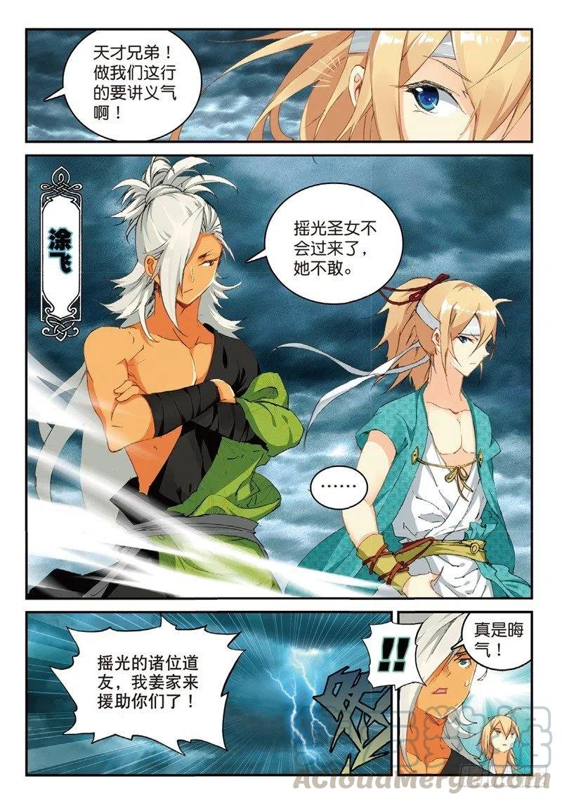 遮天 - 62 路见不平 - 第4张图