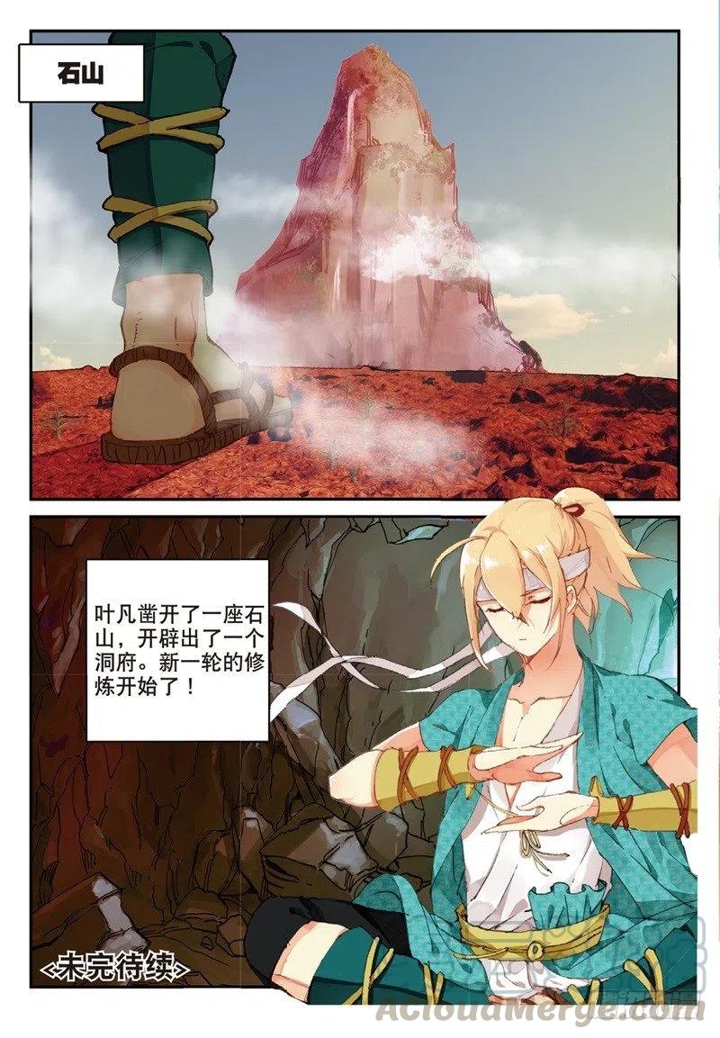 遮天 - 62 路见不平 - 第7张图