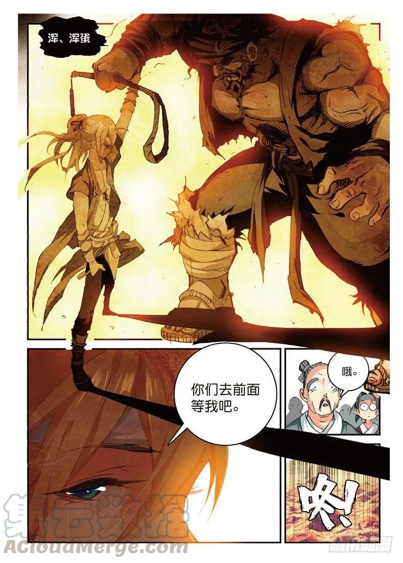 遮天 - 64 应邀而行 - 第2张图