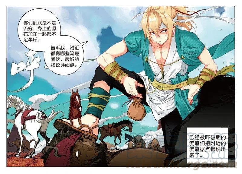 遮天 - 64 应邀而行 - 第4张图