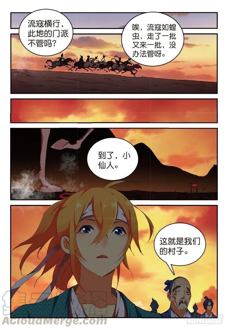 遮天 - 64 应邀而行 - 第5张图