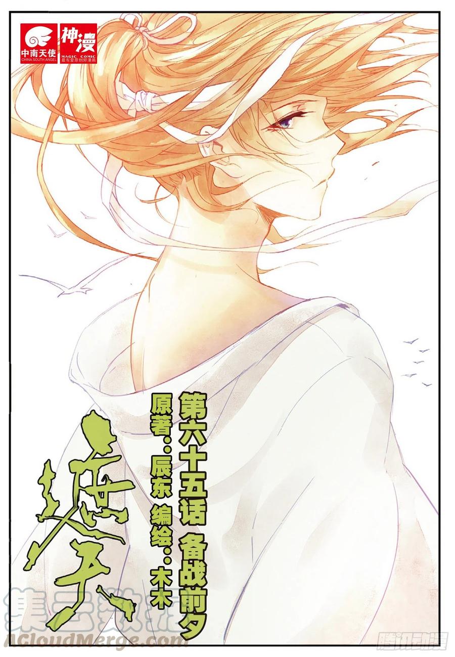 遮天 - 65 备战前夕 - 第1张图